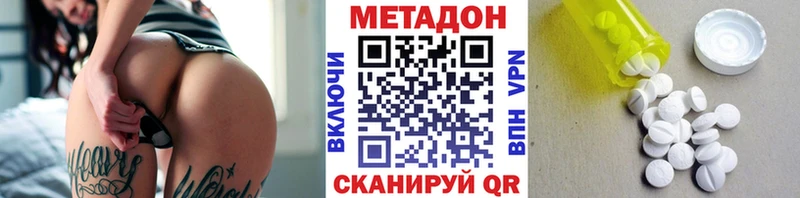 Метадон methadone  Нолинск 